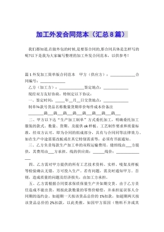 加工外发合同范本