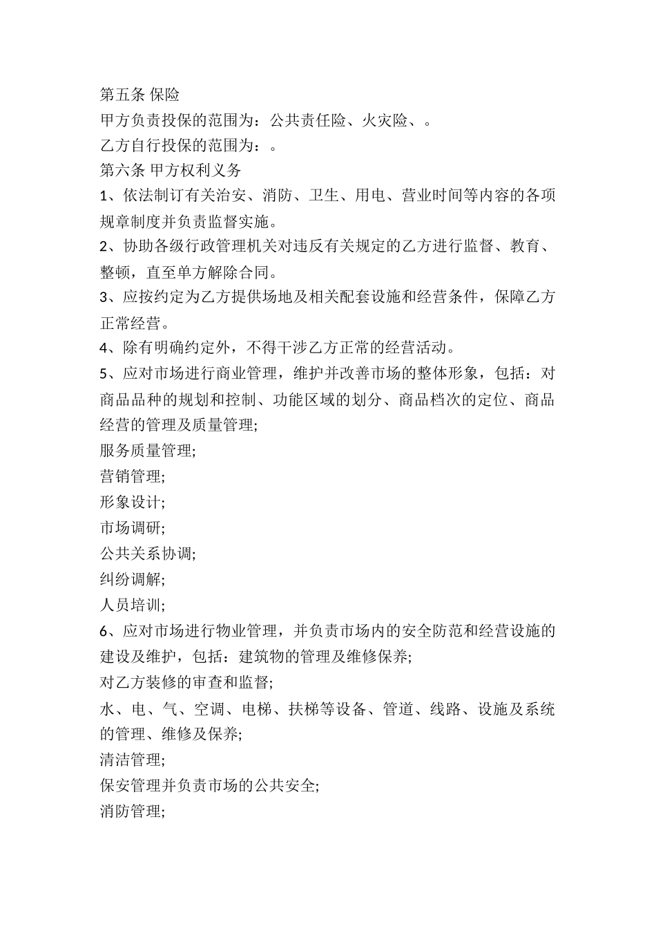 加工场地库房租赁合同书-_第2页