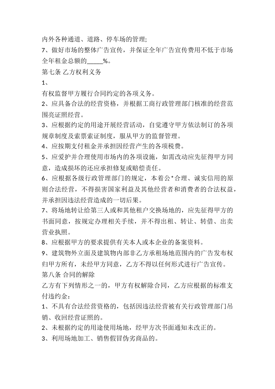 加工场地库房租赁合同书-_第3页
