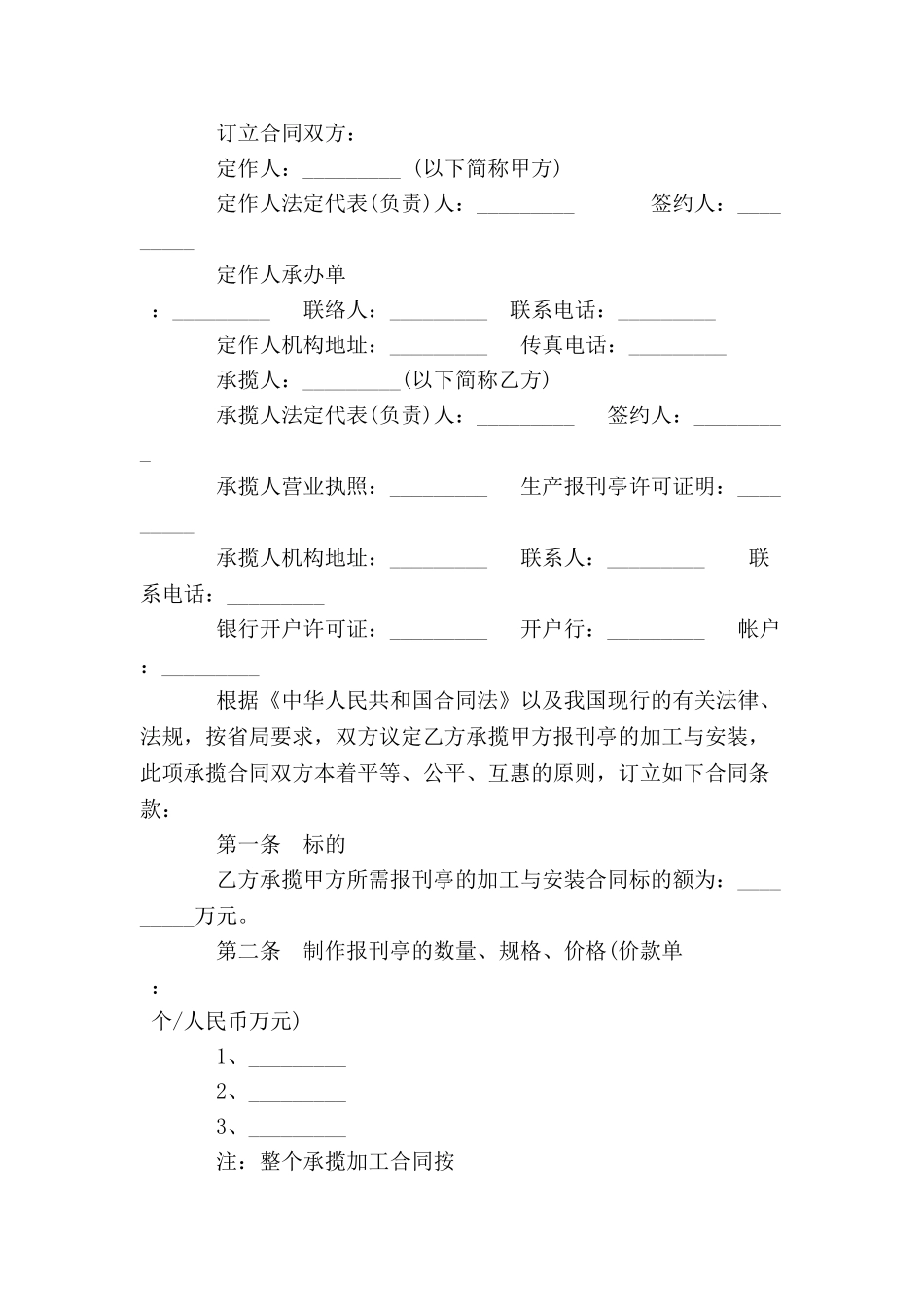 加工安装合同-_第2页