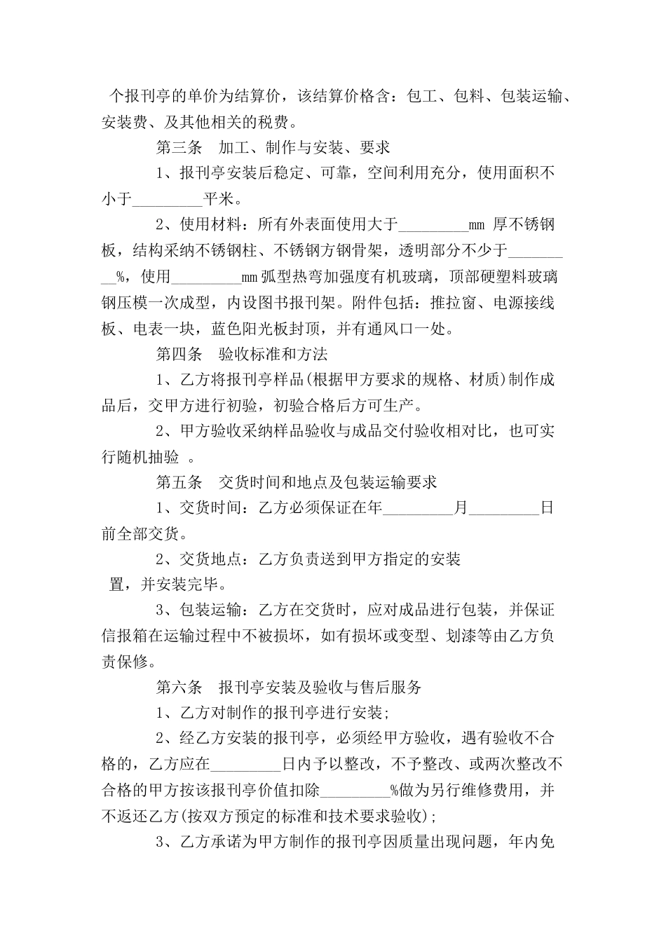 加工安装合同-_第3页