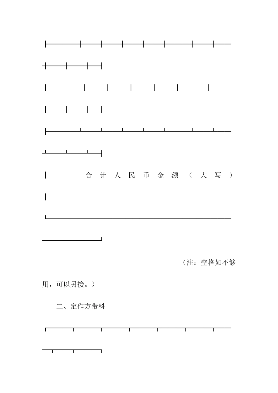 加工定作合同_第3页