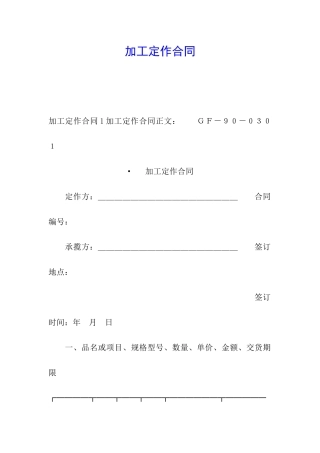 加工定作合同