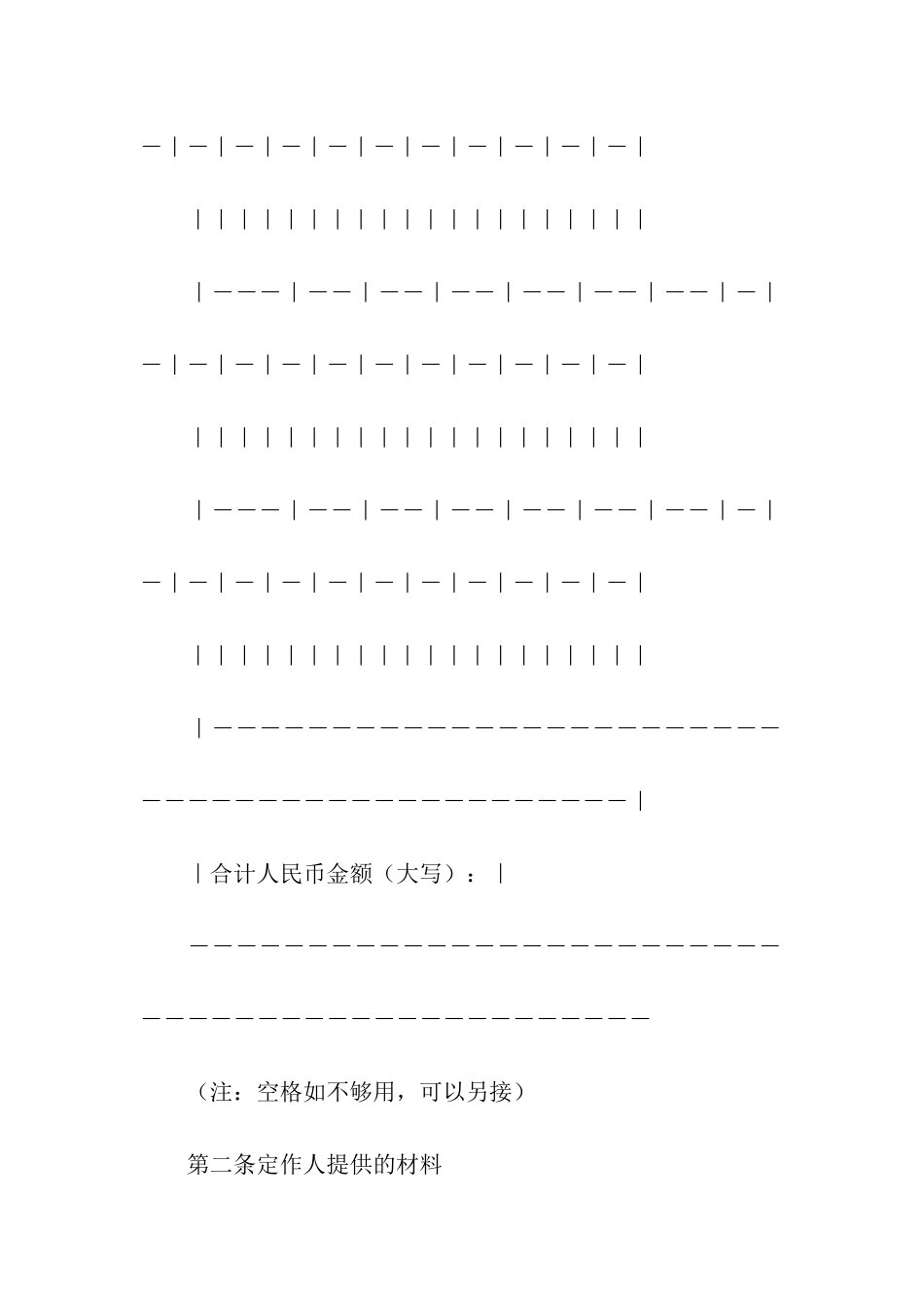 加工合同范本范本_第2页