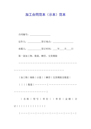 加工合同范本范本