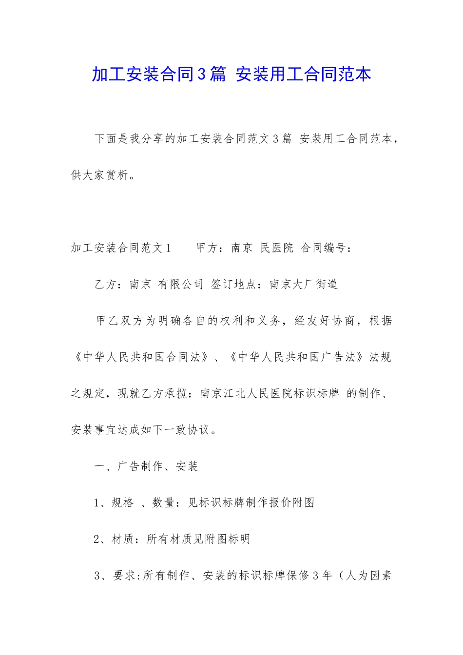 加工安装合同3篇-安装用工合同范本_第1页