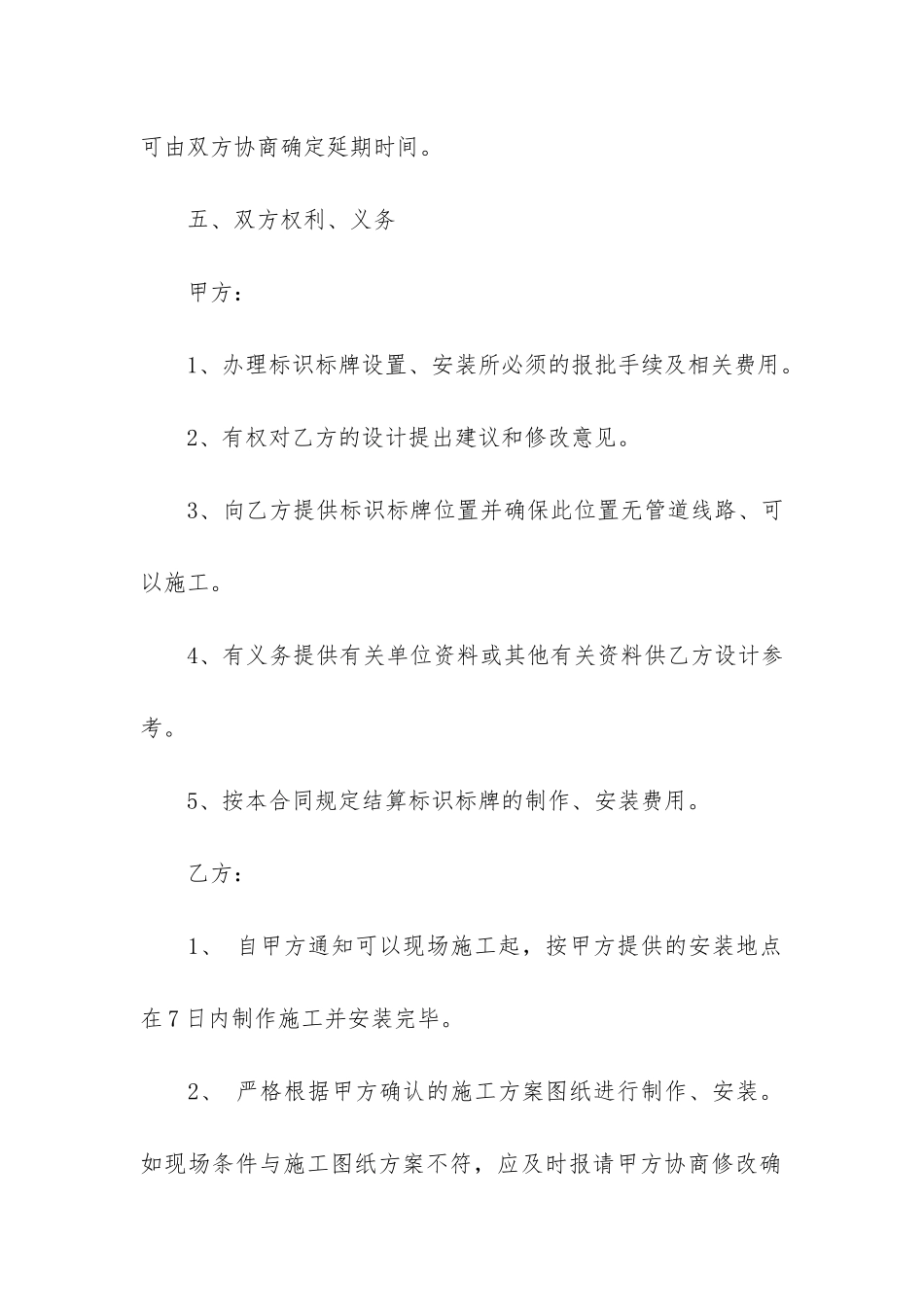 加工安装合同3篇-安装用工合同范本_第3页