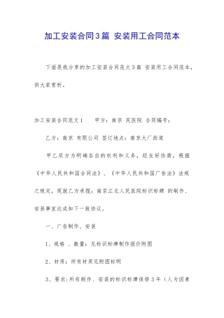 加工安装合同3篇-安装用工合同范本