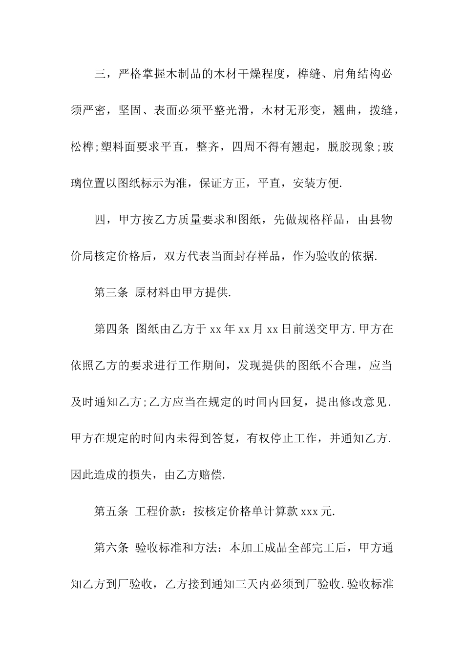 加工合同集合6篇_第2页