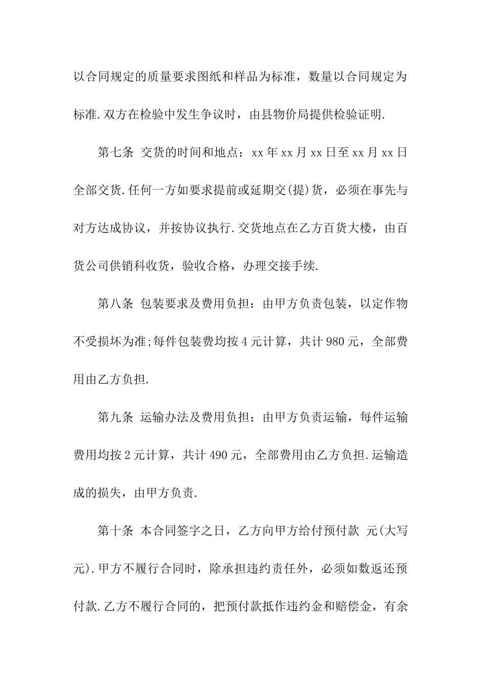 加工合同集合6篇_第3页