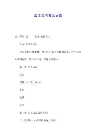 加工合同集合6篇