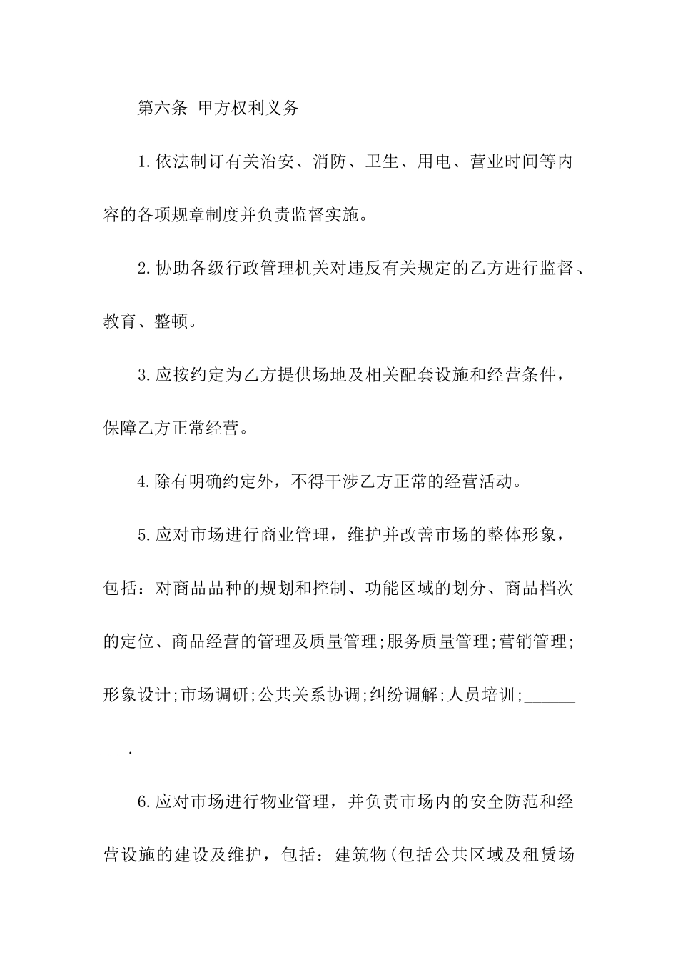 加工场地出租合同范本_第3页