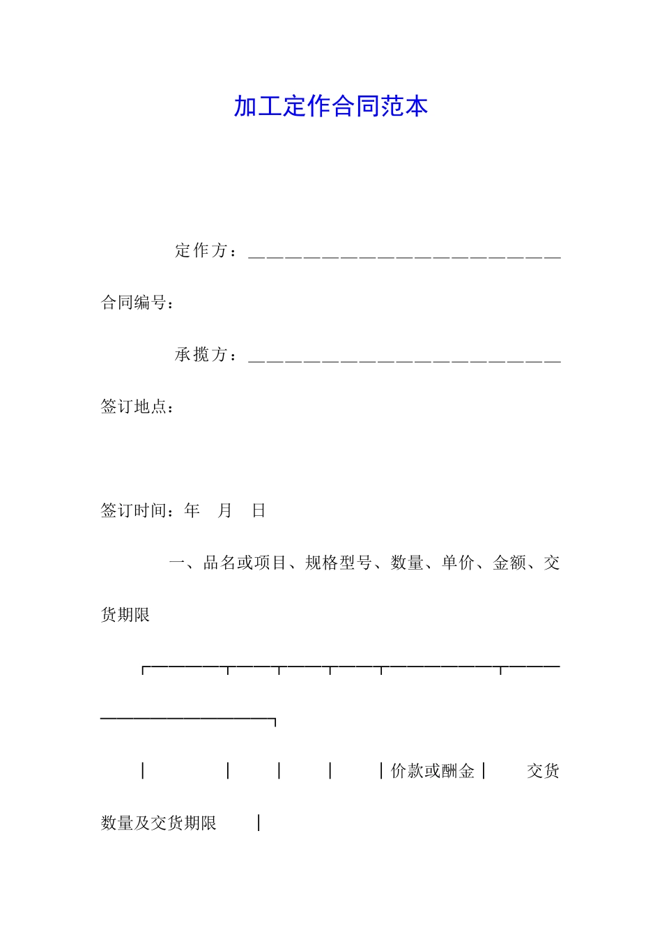 加工定作合同范本_第1页