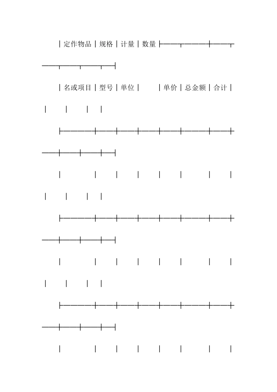 加工定作合同范本_第2页
