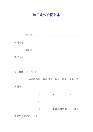 加工定作合同范本