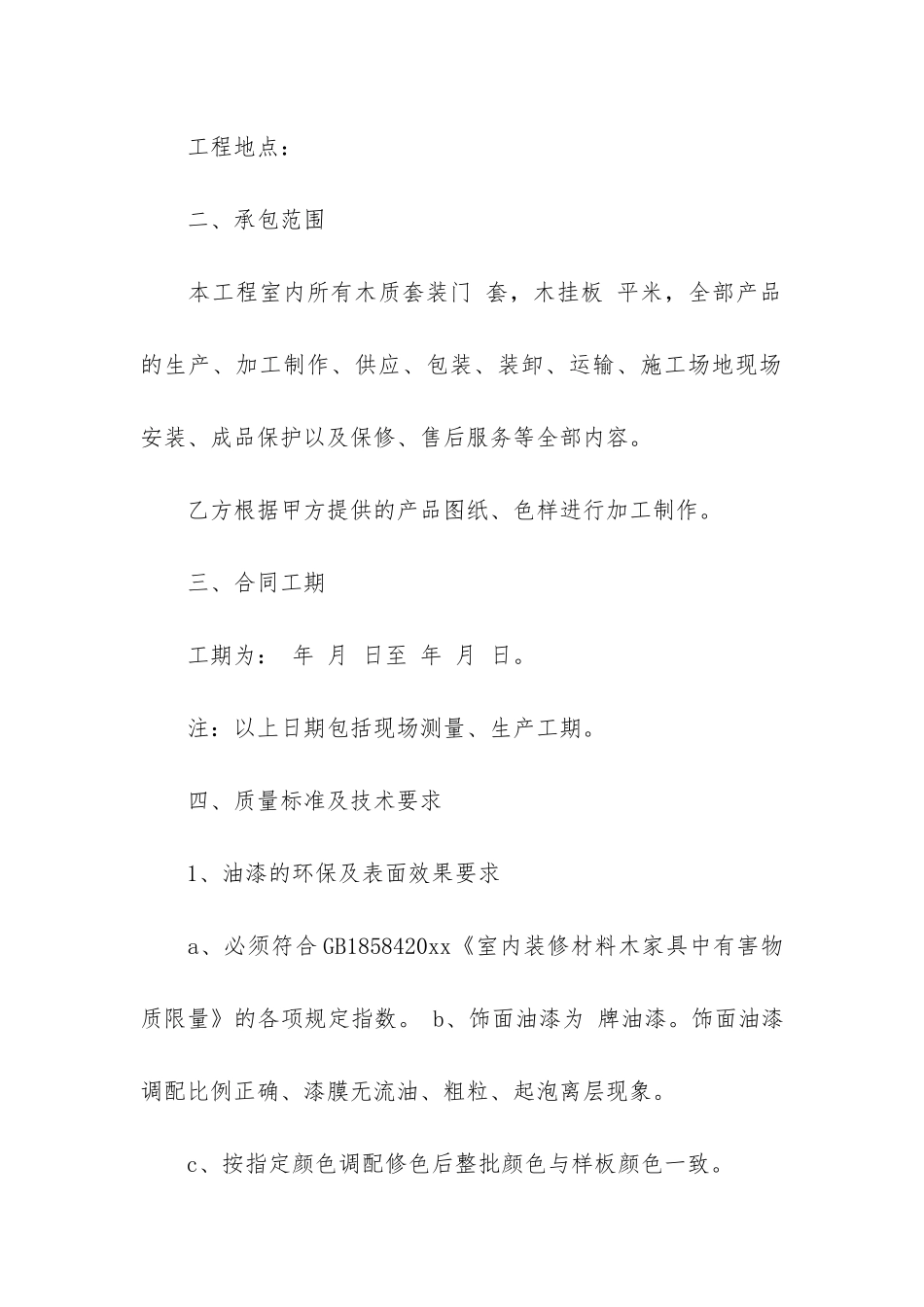 加工安装合同范本3篇-施工安装合同_第2页