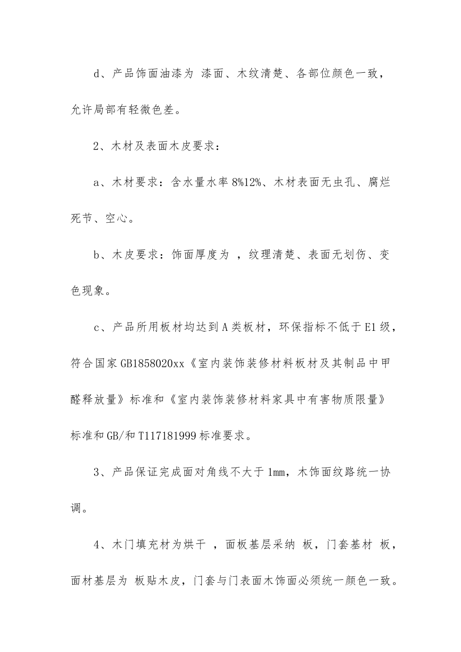 加工安装合同范本3篇-施工安装合同_第3页