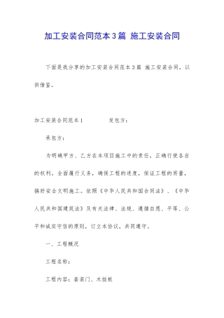 加工安装合同范本3篇-施工安装合同