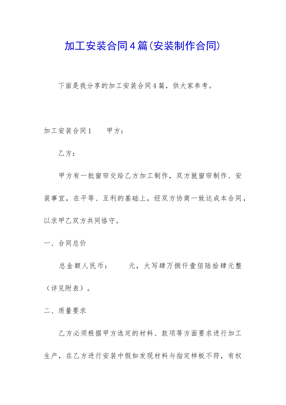 加工安装合同4篇_第1页