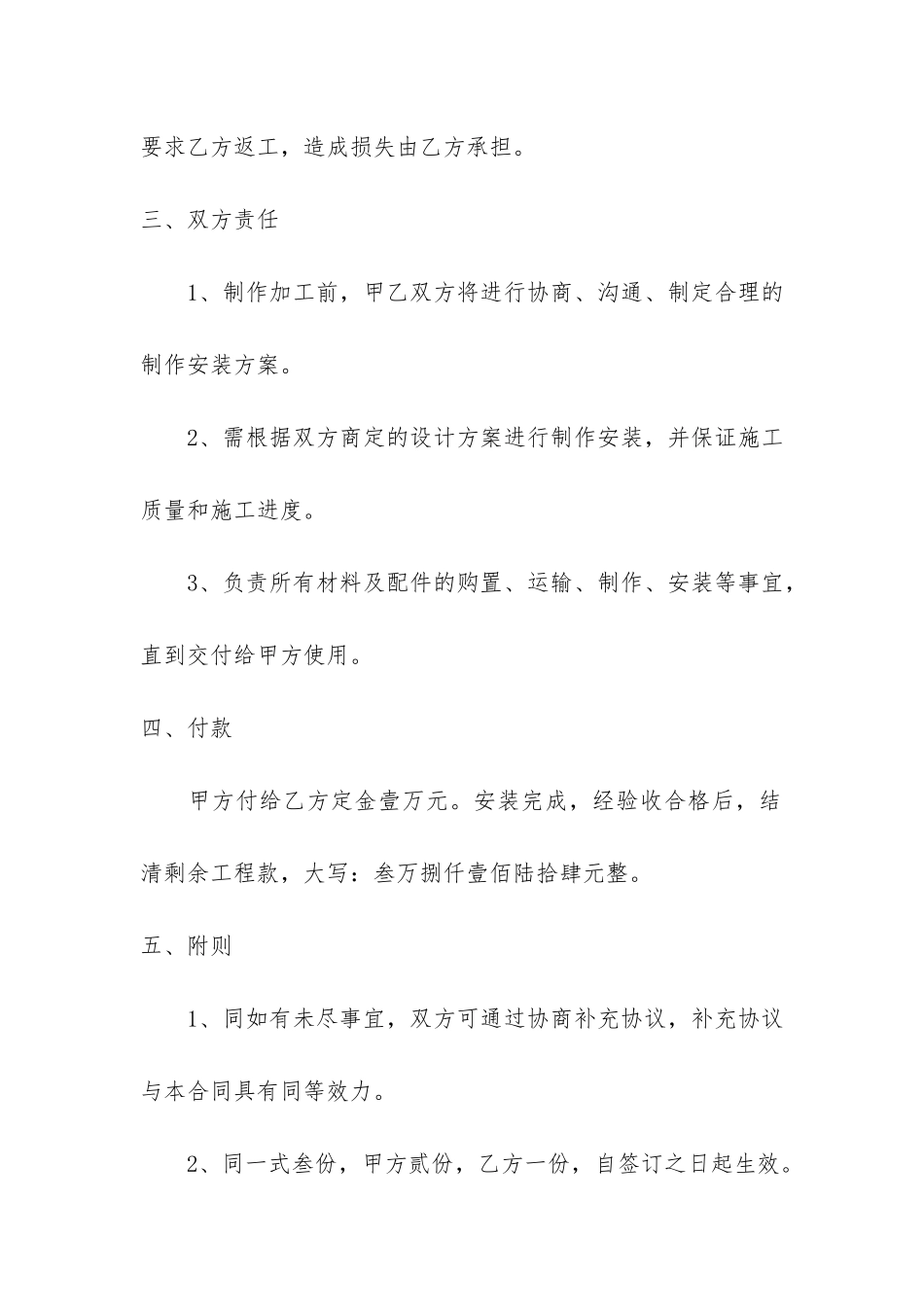 加工安装合同4篇_第2页