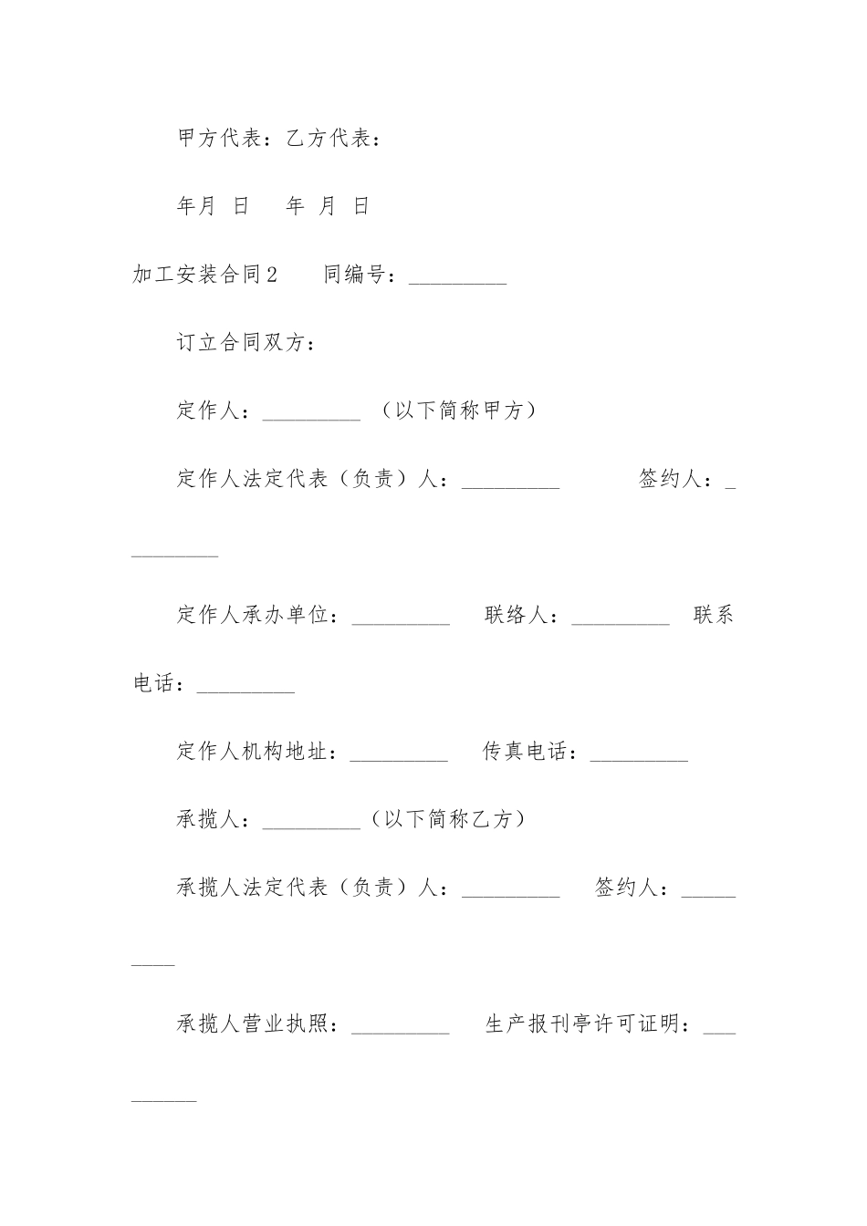 加工安装合同4篇_第3页