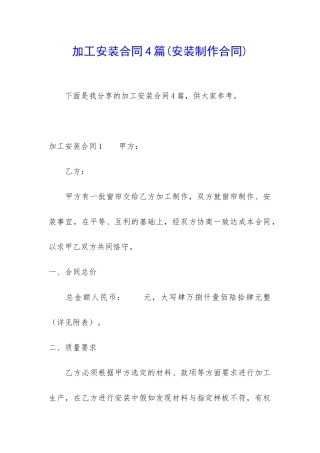 加工安装合同4篇