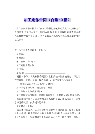 加工定作合同