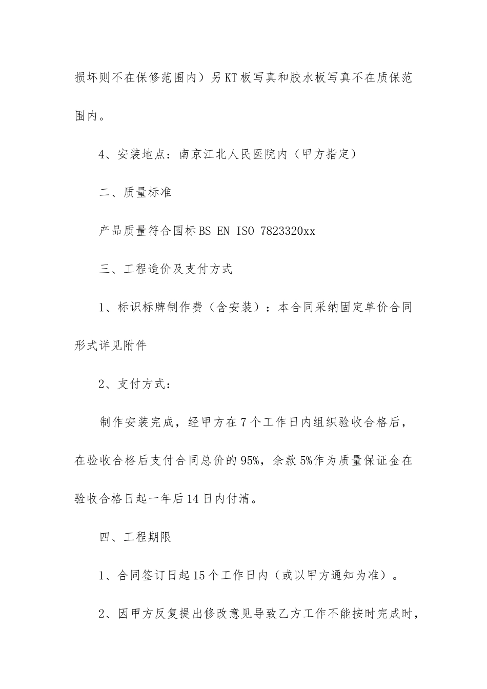 加工安装合同9篇-安装包工合同_第2页