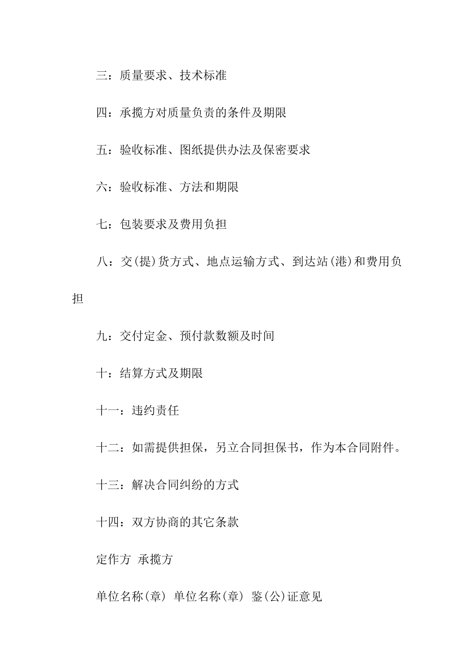 加工定做合同范本_第2页