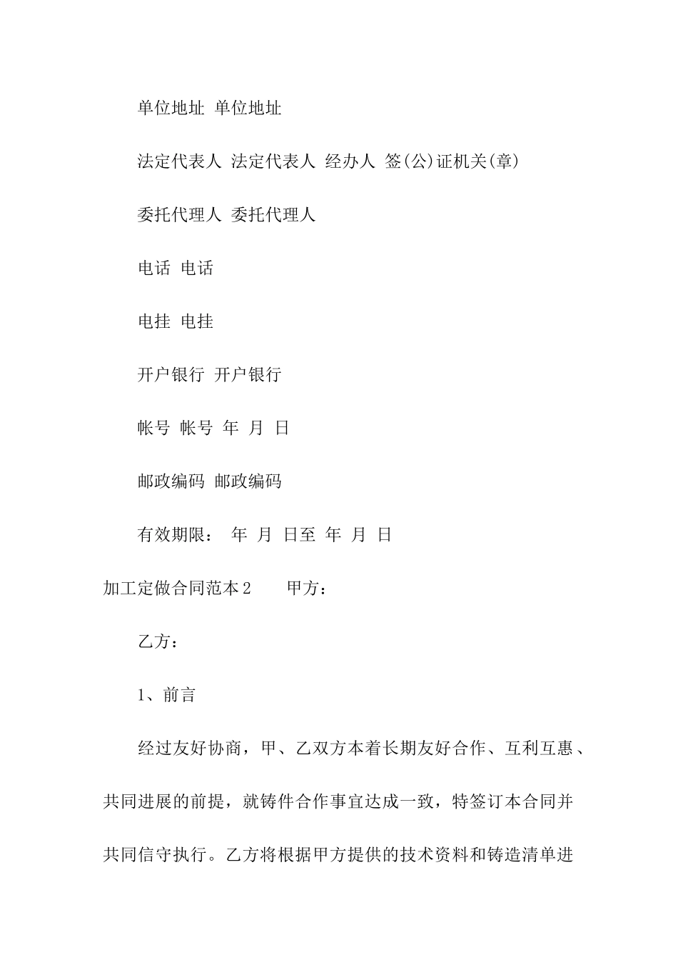 加工定做合同范本_第3页