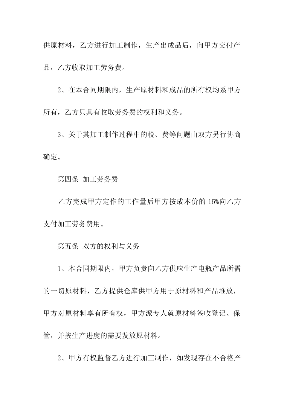 加工定做合同_第2页