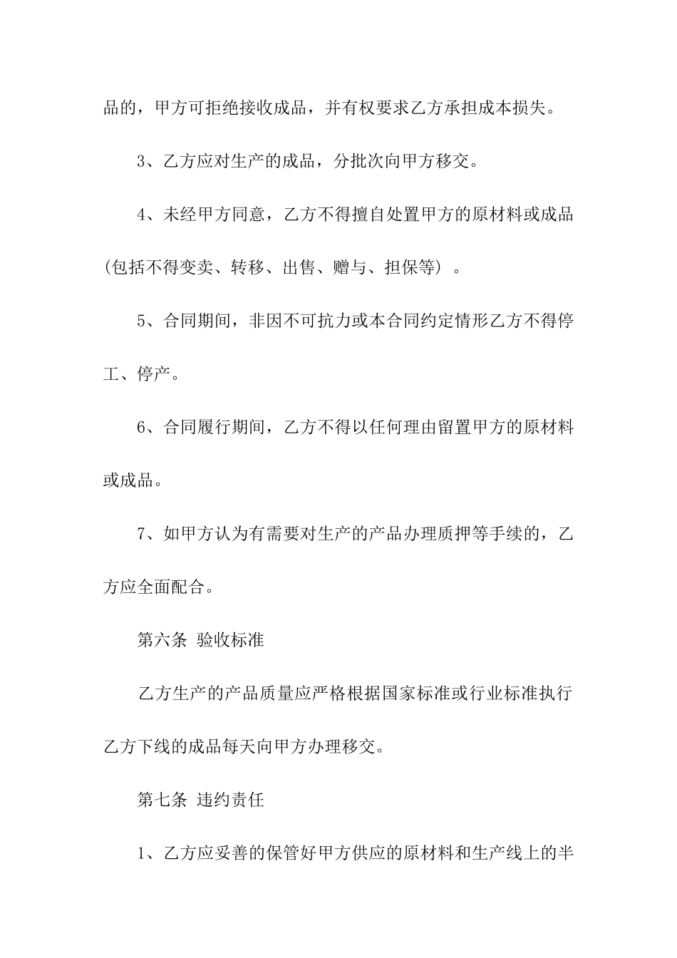 加工定做合同_第3页