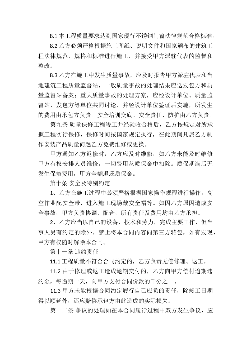 加工承揽合同(精选12篇)_第3页