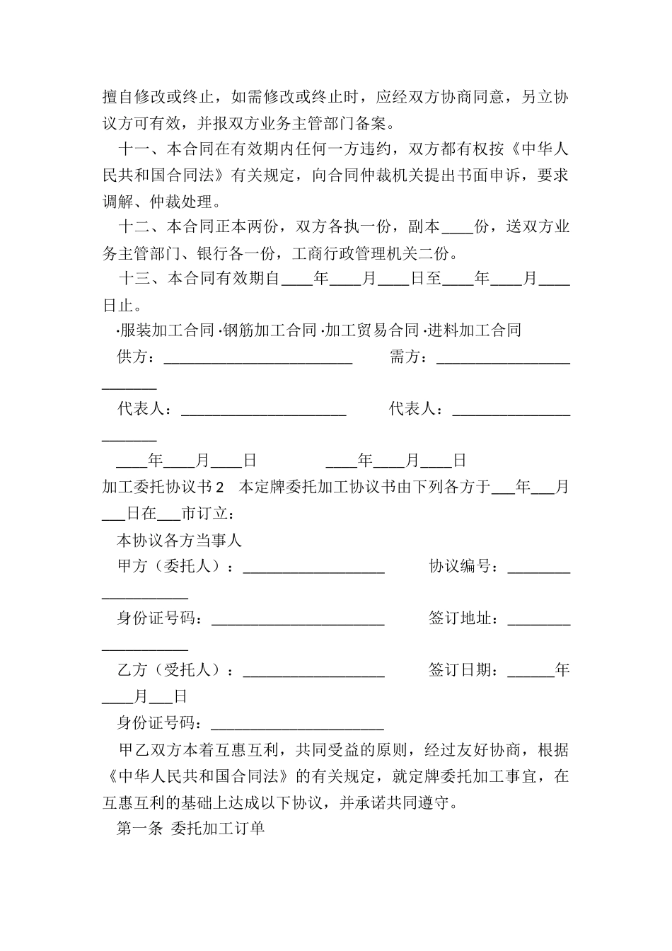 加工委托协议书_第2页