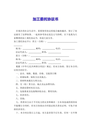 加工委托协议书