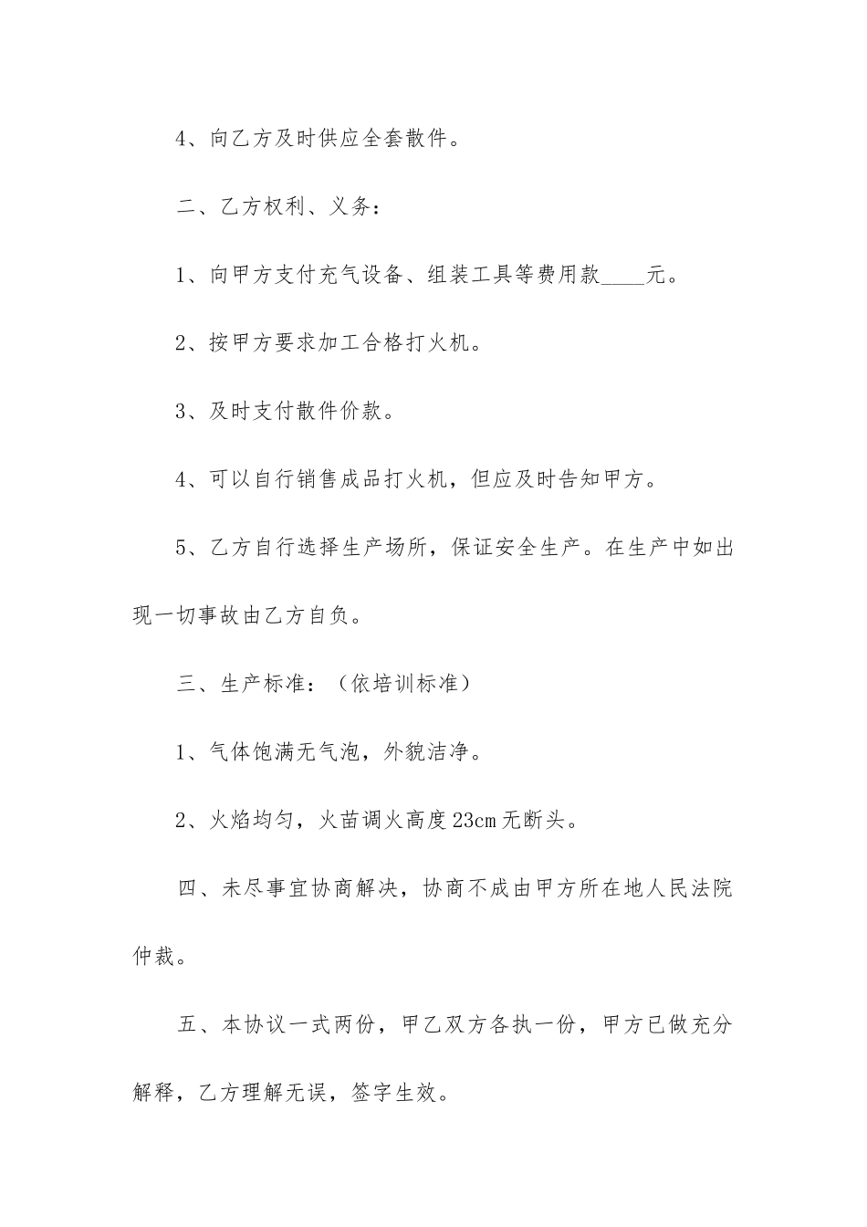 加工安装合同12篇-安装包工合同_第2页