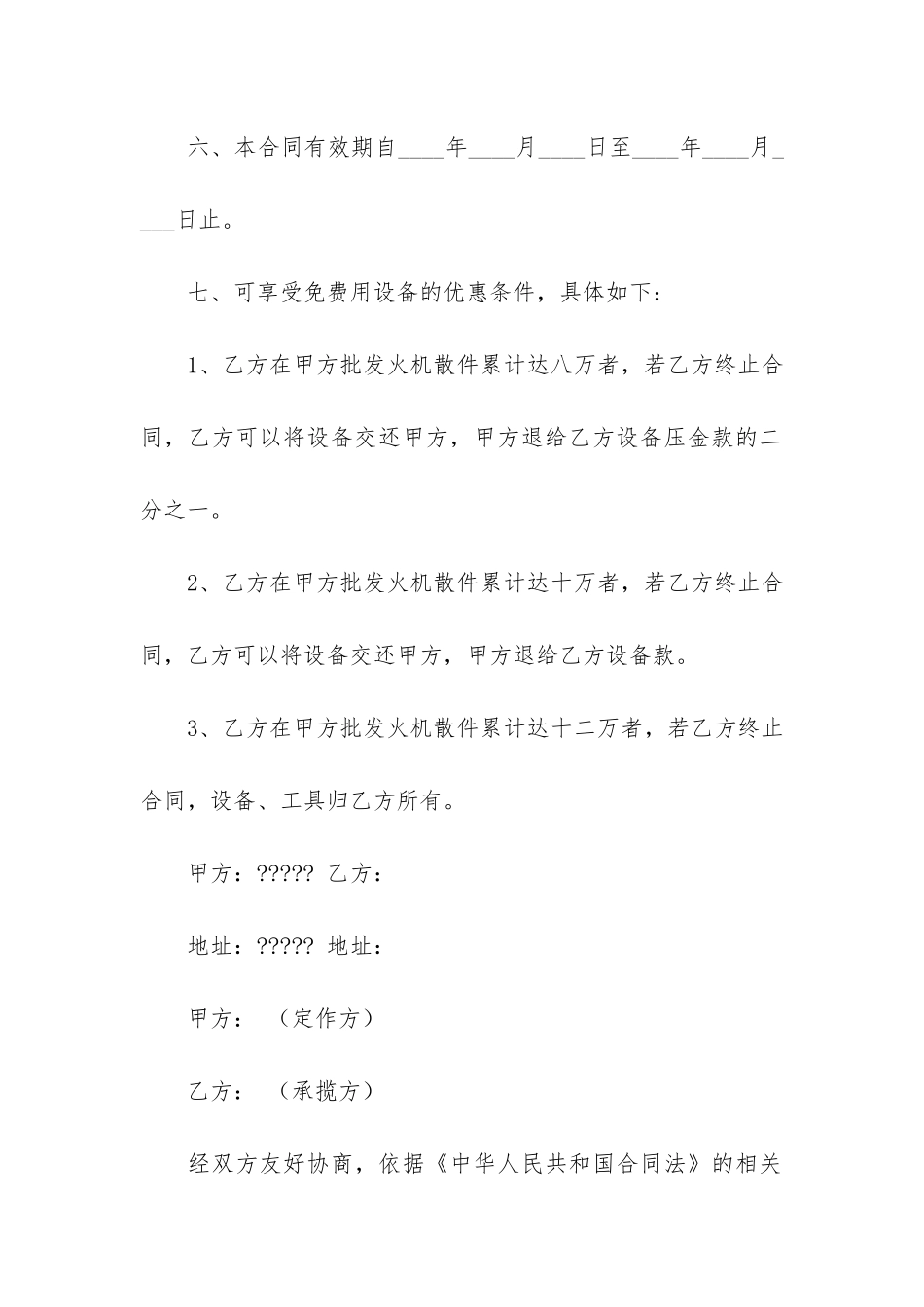 加工安装合同12篇-安装包工合同_第3页