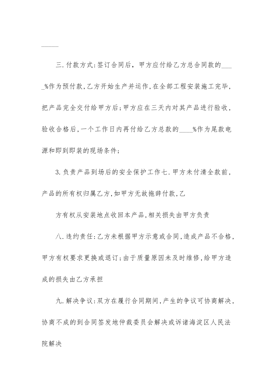 加工定做合同范本12篇_第2页