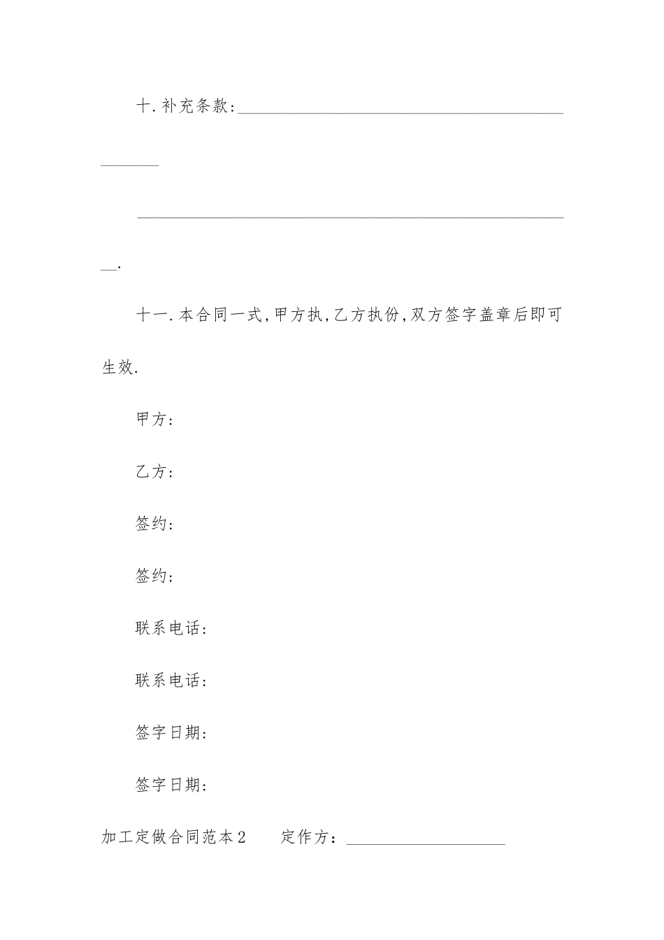 加工定做合同范本12篇_第3页