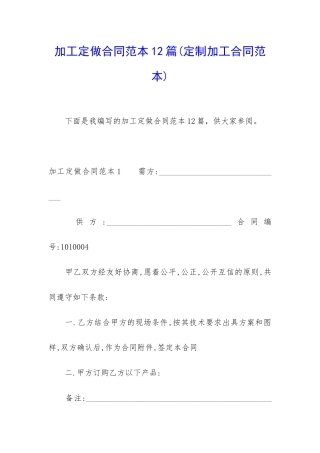 加工定做合同范本12篇