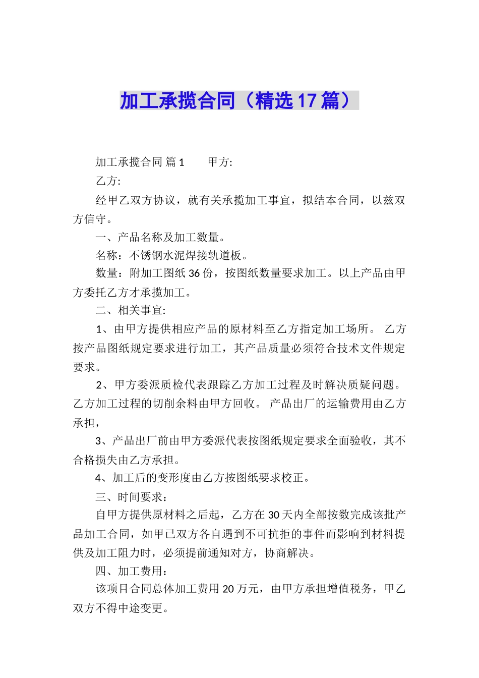 加工承揽合同(精选17篇)_第1页
