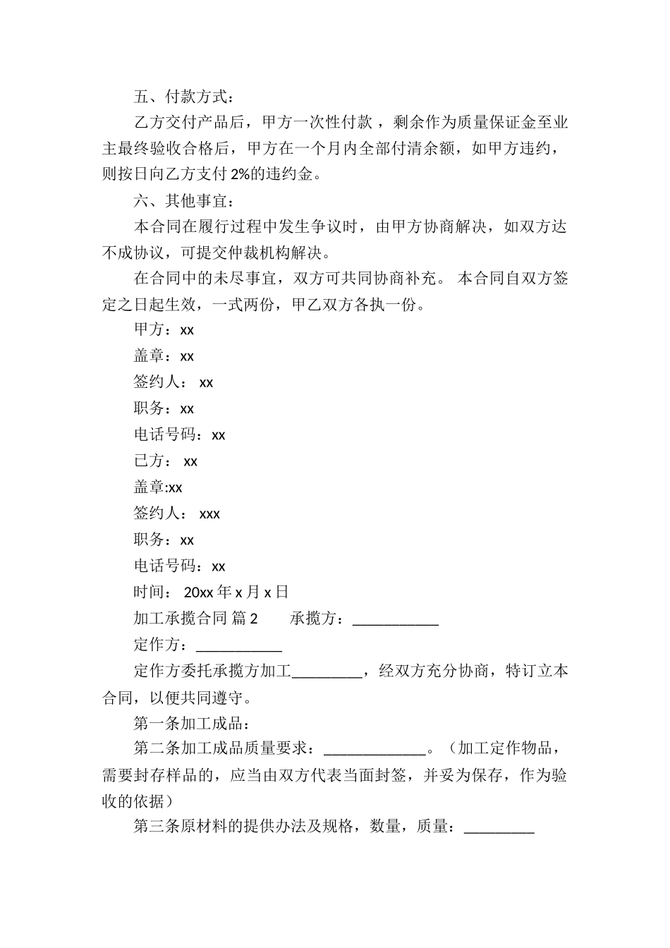 加工承揽合同(精选17篇)_第2页