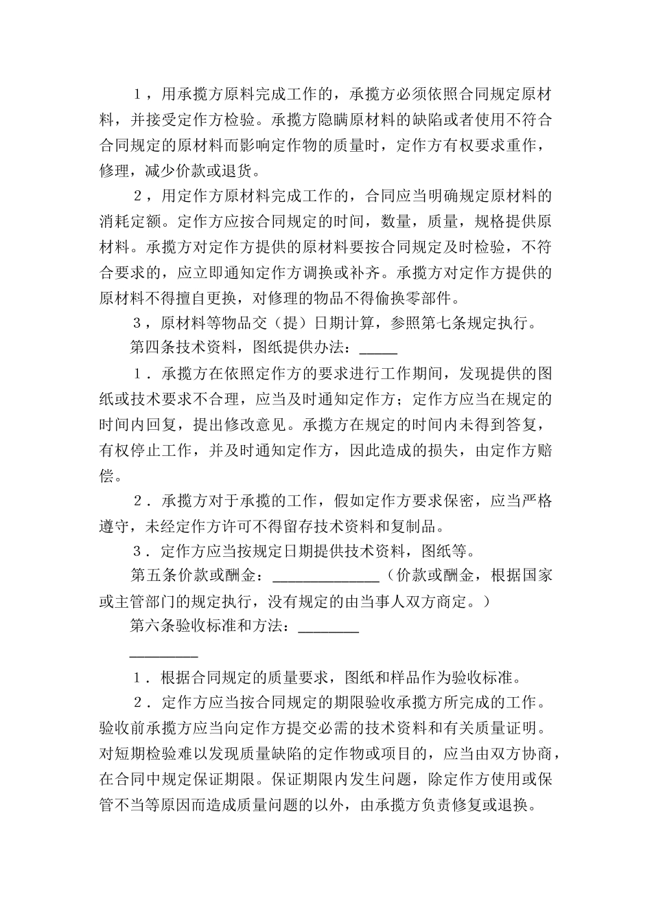 加工承揽合同(精选17篇)_第3页