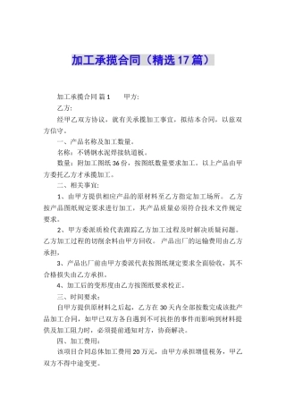 加工承揽合同(精选17篇)