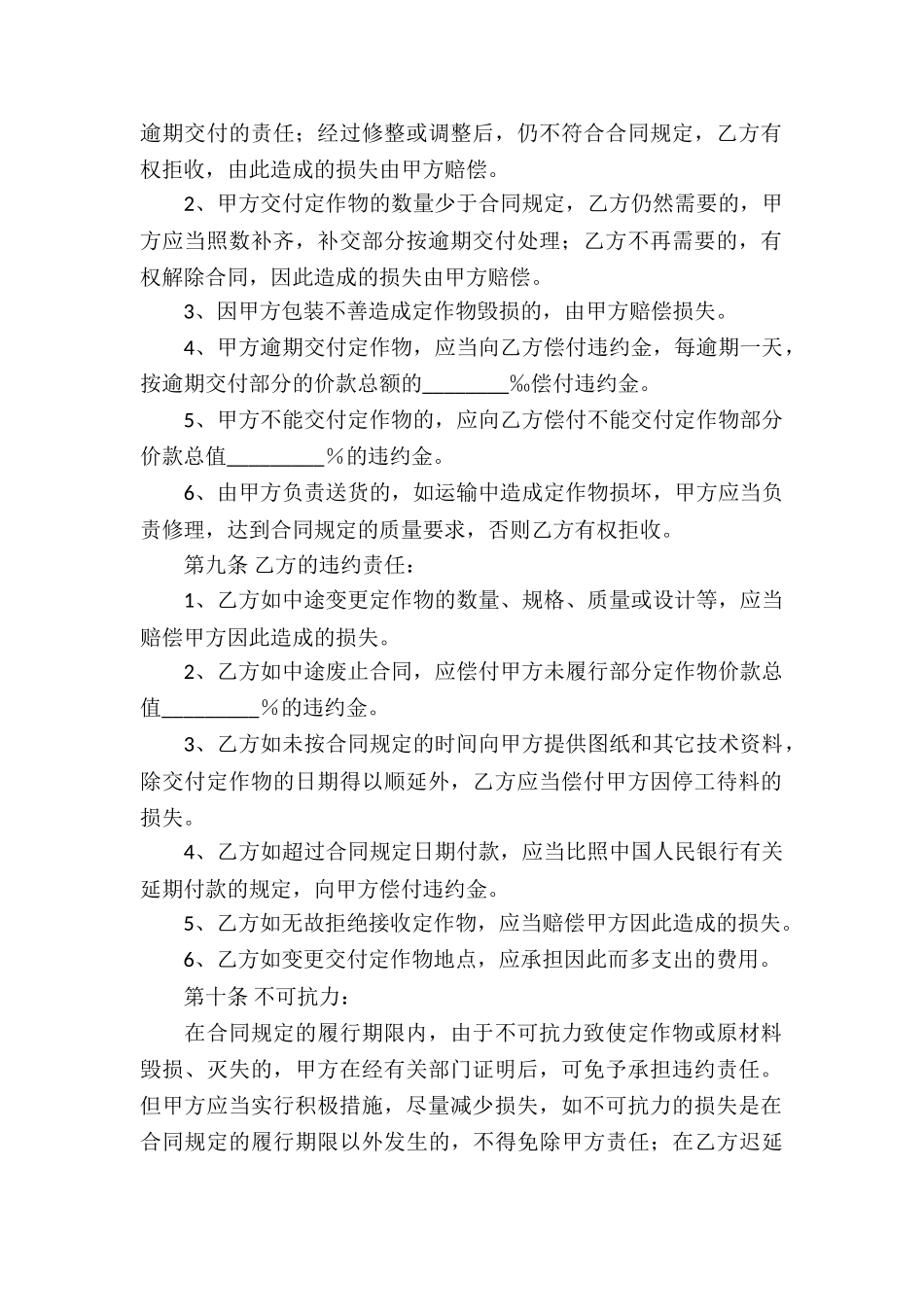 加工承揽合同(汇编15篇)_第2页