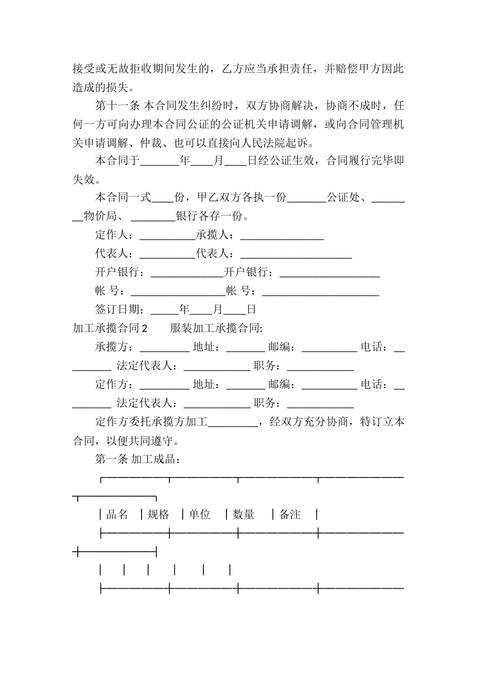 加工承揽合同(汇编15篇)_第3页