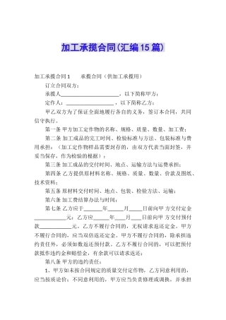 加工承揽合同(汇编15篇)