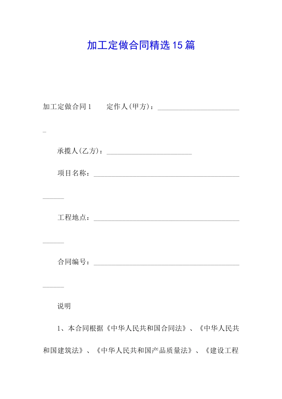 加工定做合同精选15篇_第1页