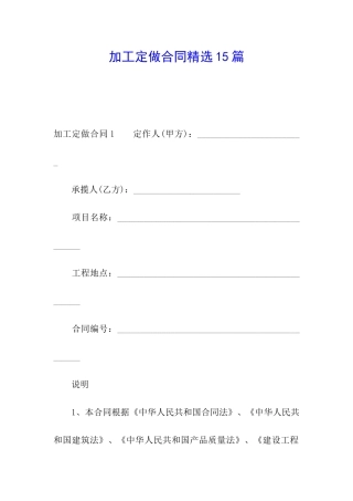 加工定做合同精选15篇