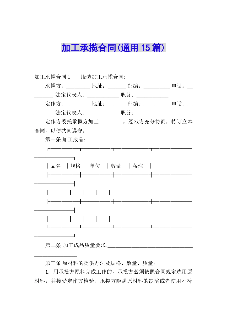 加工承揽合同(通用15篇)_第1页